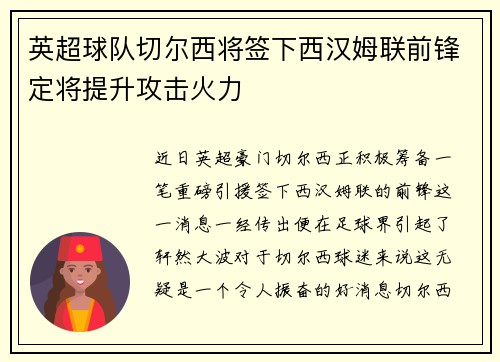 英超球队切尔西将签下西汉姆联前锋定将提升攻击火力