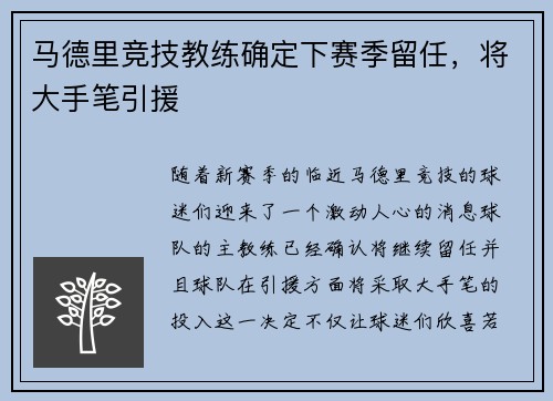 马德里竞技教练确定下赛季留任，将大手笔引援