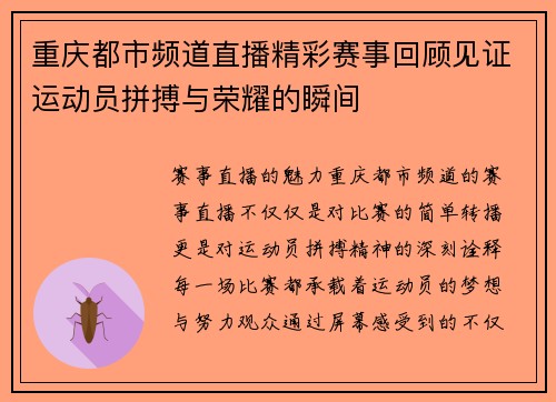 重庆都市频道直播精彩赛事回顾见证运动员拼搏与荣耀的瞬间